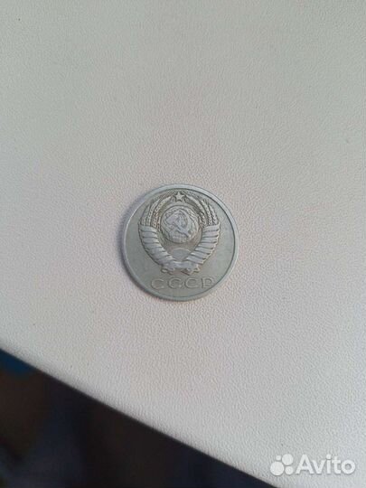 Монета 15 копеек 1961 года