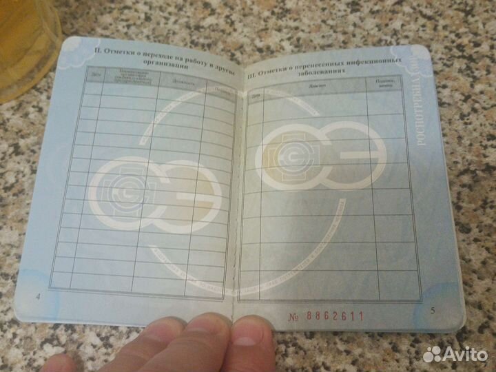 Медицинская книжка