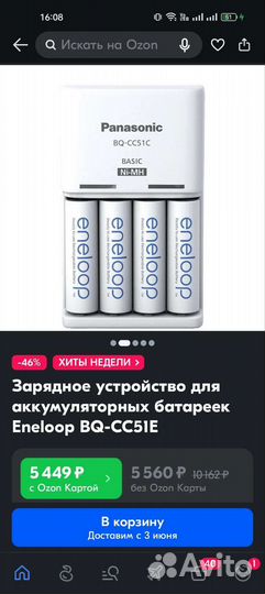 Зарядное устройство panasonic bq-cc51 с батарейка