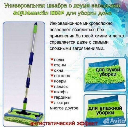 Универсальная швабра