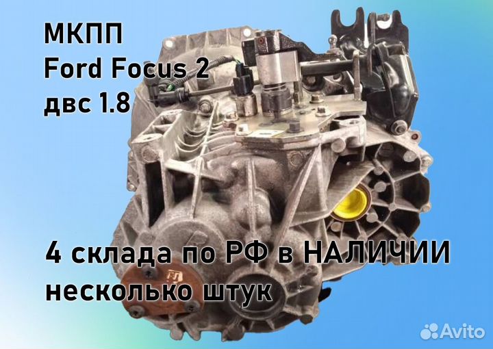 МКПП Ford Focus 2 1.8 IB5