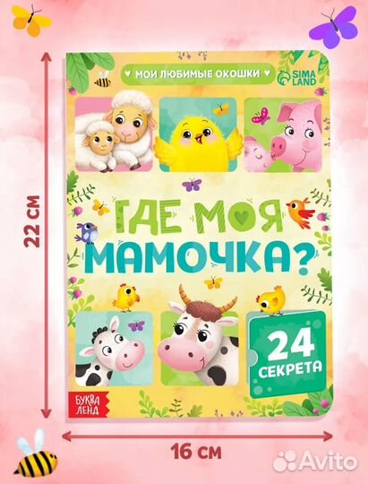 Книжки с окошками бу
