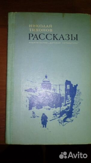 Александр Тихонов Рассказы