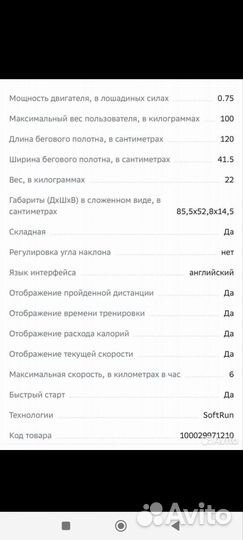 Беговая дорожка бу