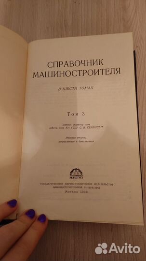 Справочник машиностроителя том 3, 1955г