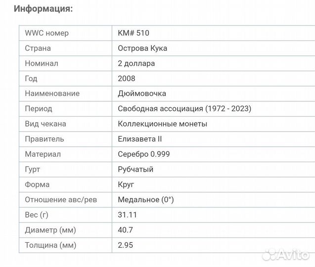 Монета острова Кука серебро