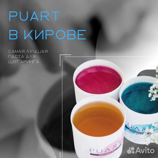 Сахарная паста для шугаринга (депиляции)