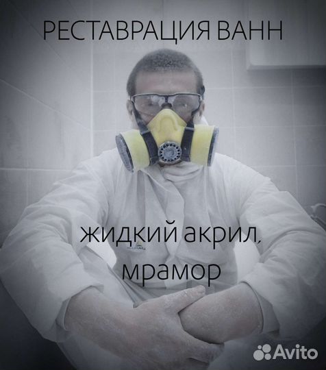 Реставрация ванн жидким акрилом