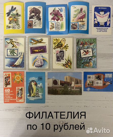 Карманные календарики