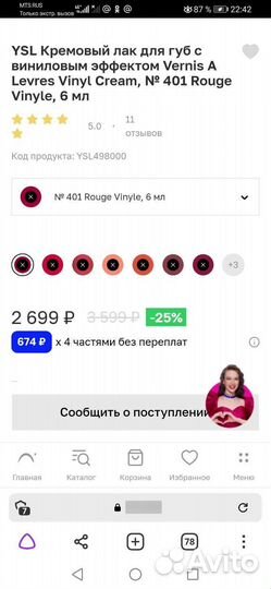 Кремовый лак для губ Yves saint laurent