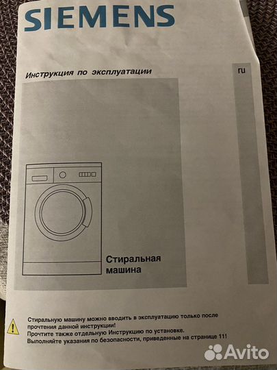 Стиральная машина