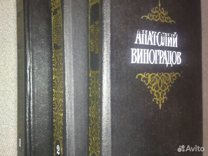 Анатолий Виноградов. Собрание соч. в трёх томах