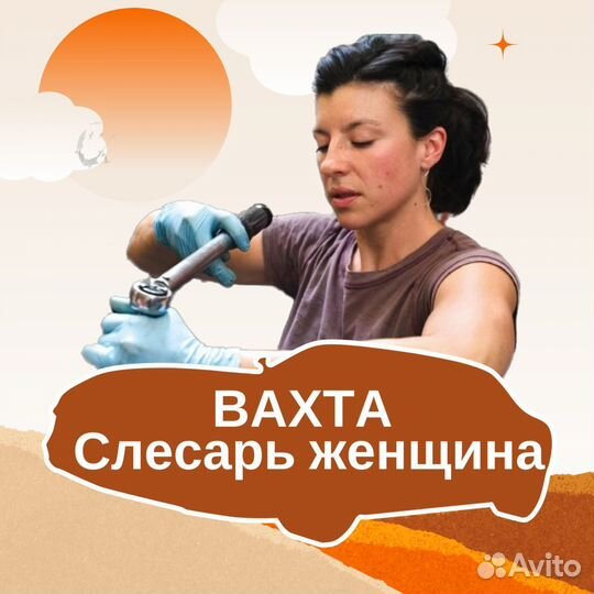 Слесарь мср Курган Вахта (прямой работ-ль)