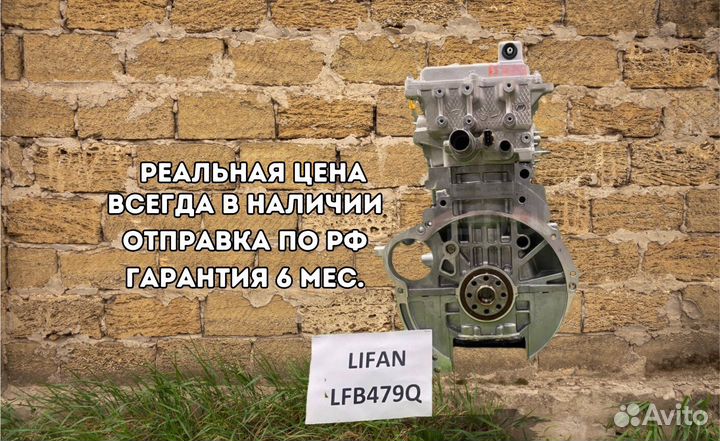 Новый двигатель Lifаn LFB479Q