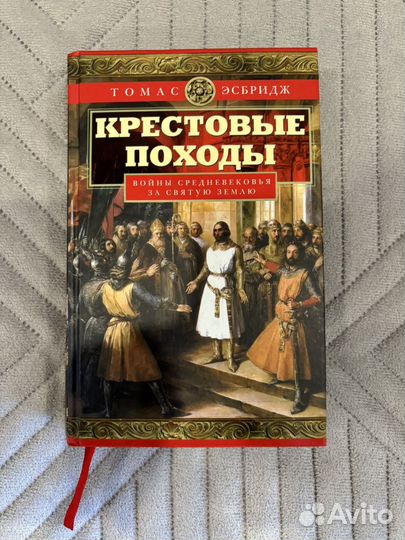 Крестовые походы