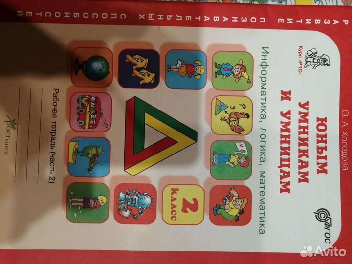 Рабочие тетради 2 класс