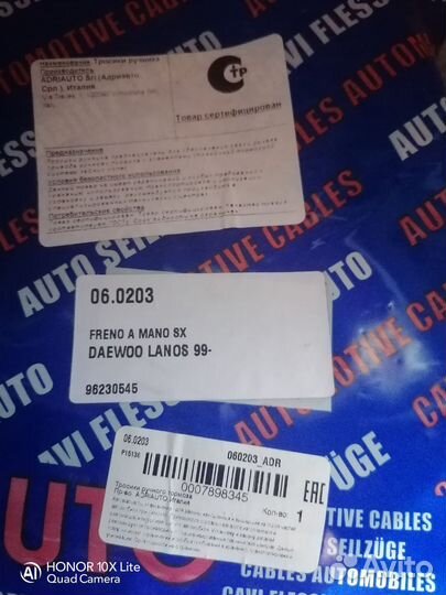 Тросики ручника Daewoo Lanos