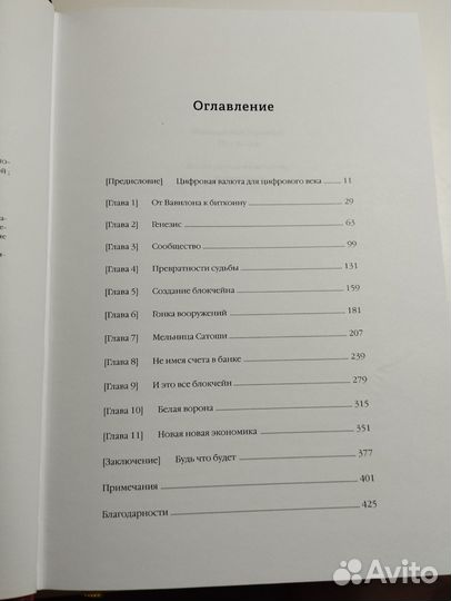 «Эпоха криптовалют».Пол Винья, Майкл Кейси