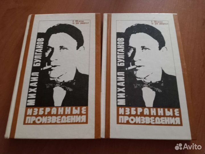 М.Булгаков 2 тома к 100 летию со дня рождения