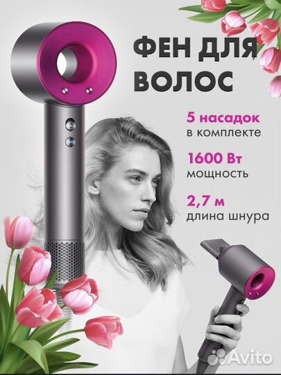 Фен Dyson Supersonic Hair Dryer