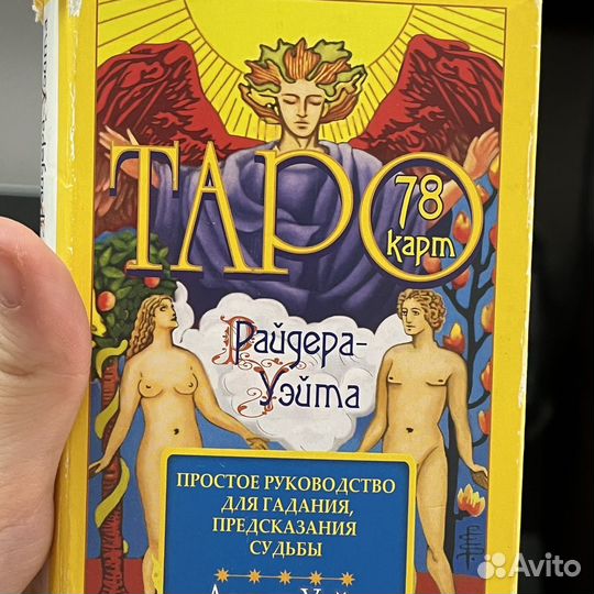 Карты taro уэйта