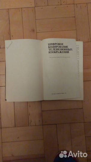 Книги о телевидении с дарственными надписями