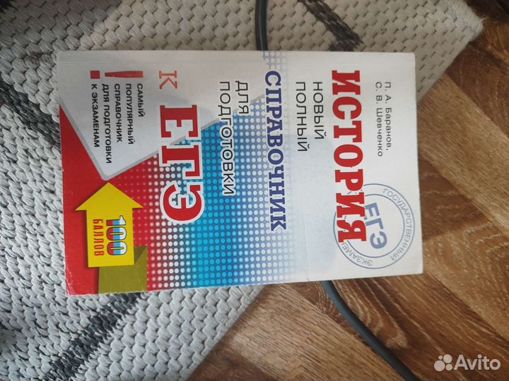 Пособие егэ история