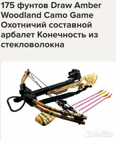 Арбалет 175 фунтов Draw Amber Woodland Camo Game