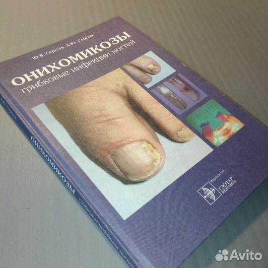 Медицинская литература по дерматовенерологии