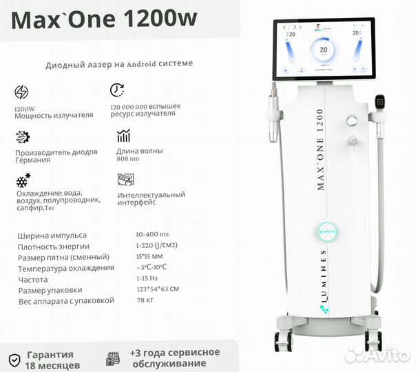 Диодный лазер люминес Max One 1200в