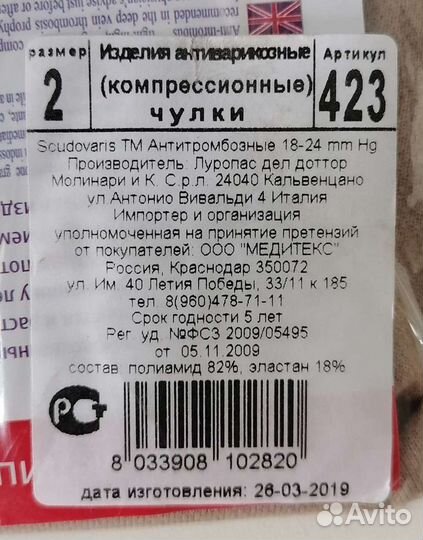 Новые компрессионные чулки 2 размер