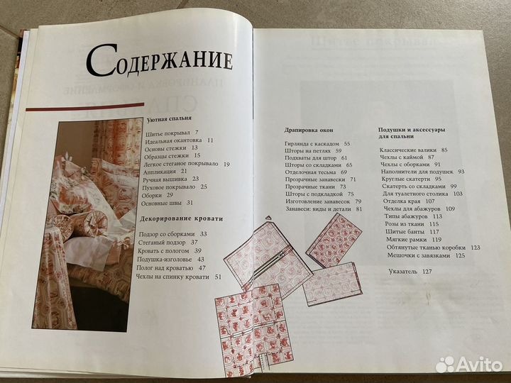 Книга «Спальня, планировка и оформление»
