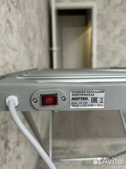 Сушилка для белья электрическая