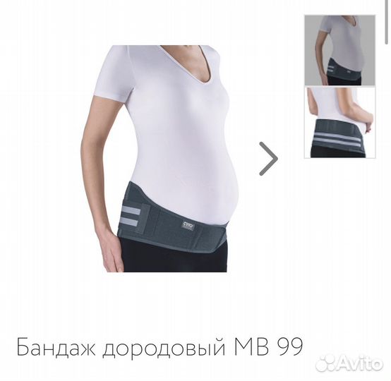 Пояс дородовый, бандаж для беременных