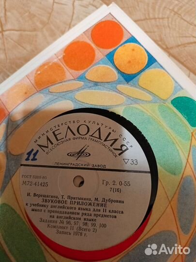 Виниловые пластинки СССР