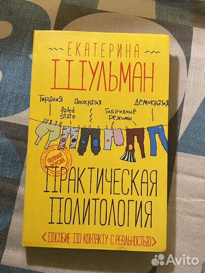 Практическая политология (Шульман)