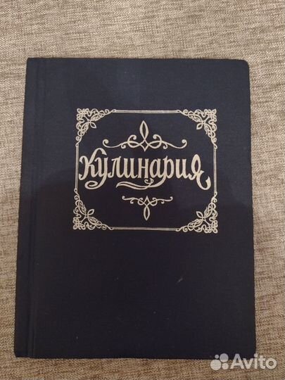 Кулинарные книги