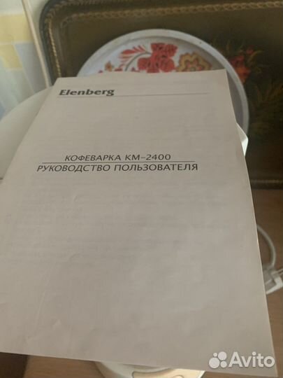 Кофеварка электрическая