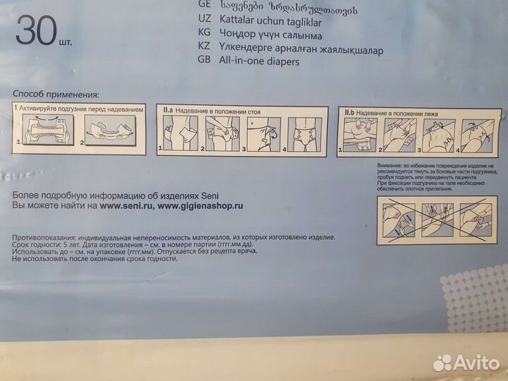 Доставка / Памперсы (подгузники) для взрослых