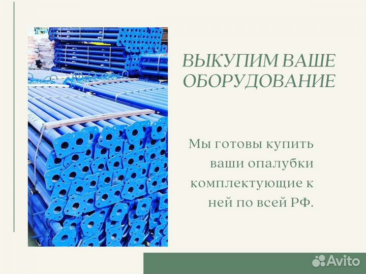 Продажа опалубки