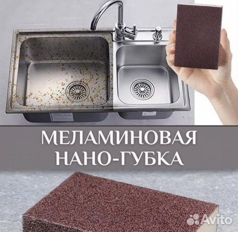 Меламиновая губка купить в Томске | Товары для дома и дачи | Авито