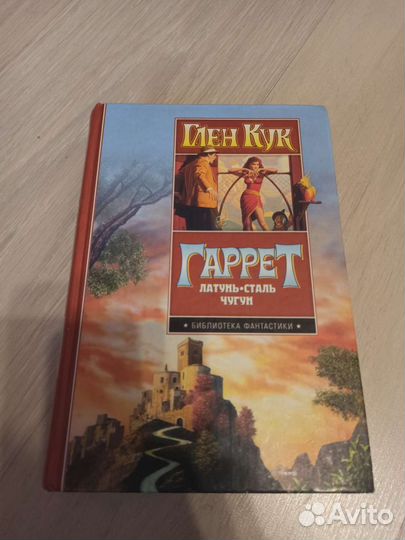 Книги фантастика Глен Кук