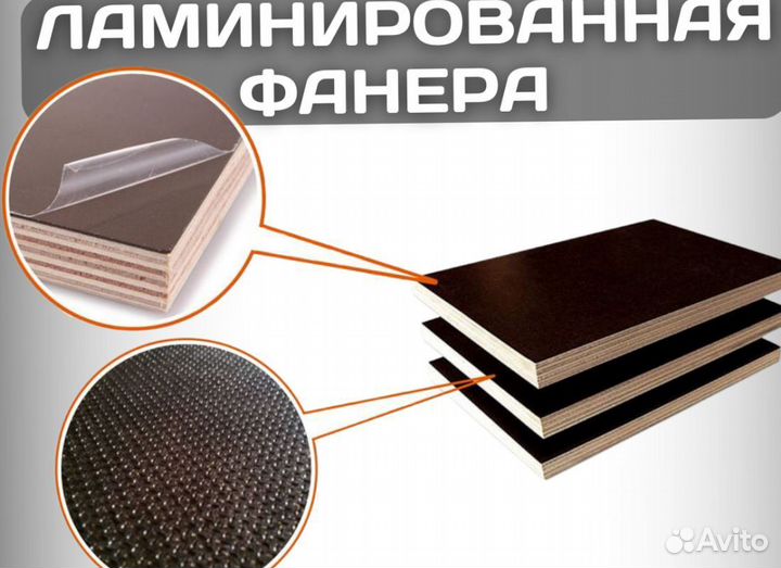 Ламинированная фанера