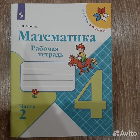 Рабочая тетрадь