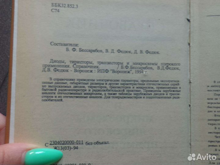 Книга: Диоды, транзисторы