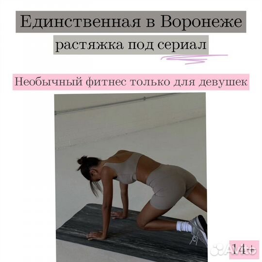 Необычный фитнес для девочек в Воронеже