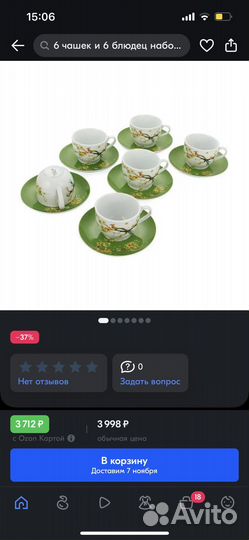 Набор посуды