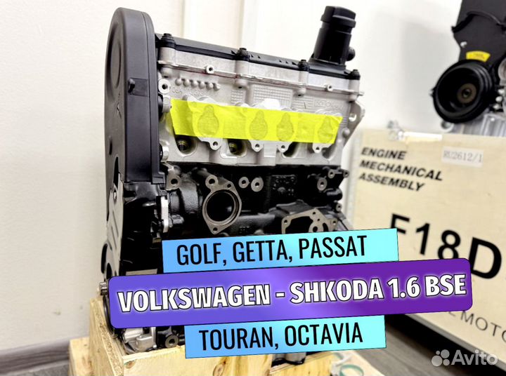 Двигатель для Volkswagen Touran 1.6 BSE
