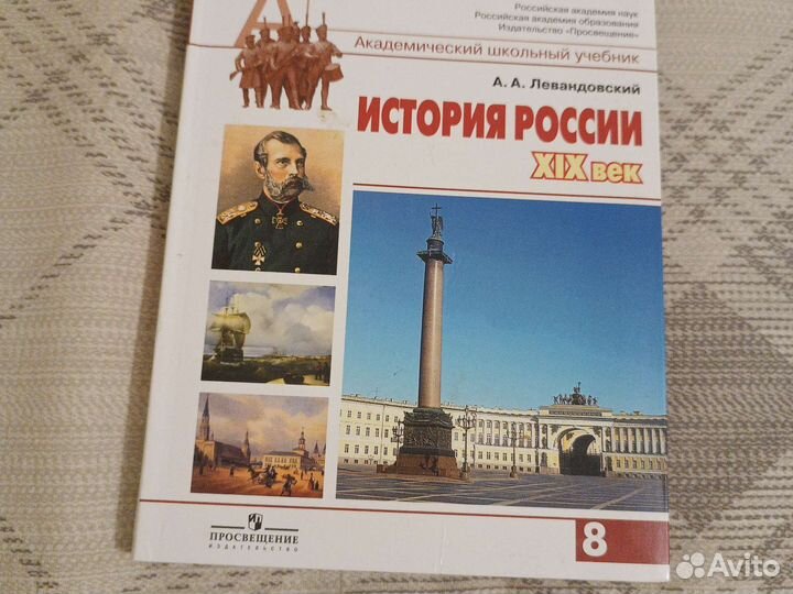 Учебники по истории России 8 класс