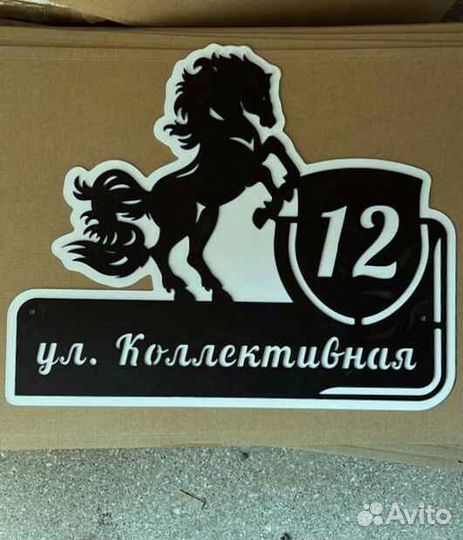 Красивая табличка с адресом